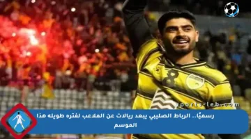 رسميًا.. الرباط الصليبي يبعد ريالات عن الملاعب لفترة طويلة هذا الموسم